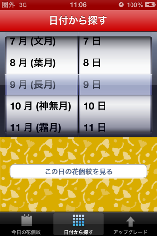 誕生日花個紋占いLite screenshot 2