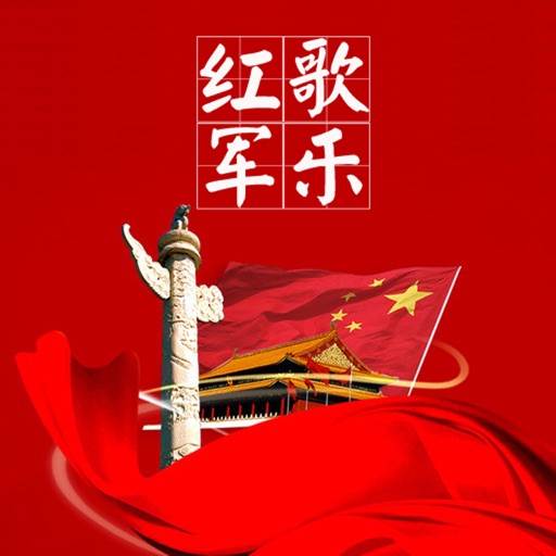 红歌会 革命歌曲合集by Nstart Mitech