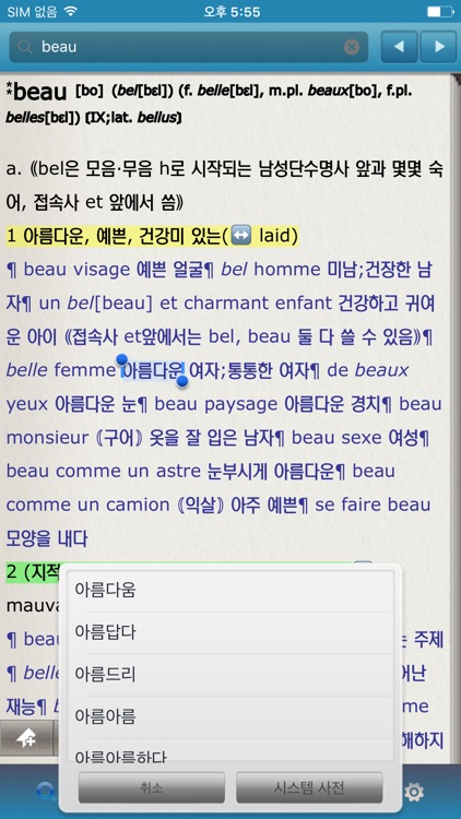 프라임 불한/한국외대 새한불사전