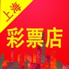 上海彩票站-中国上海彩票店及彩票开奖查询