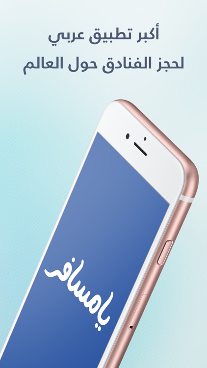 يامسافر