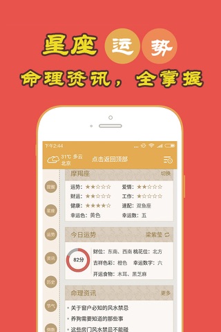 中华老黄历-黄历日历天气星座查询 screenshot 3