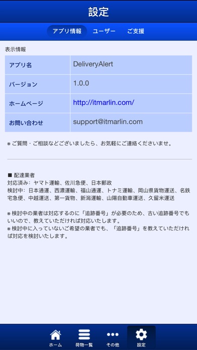DeliveryAlert - 配達追跡、再配達防止対策のスクリーンショット4 DeliveryAlert - 配達追跡、再配達防止対策のスクリーンショット4