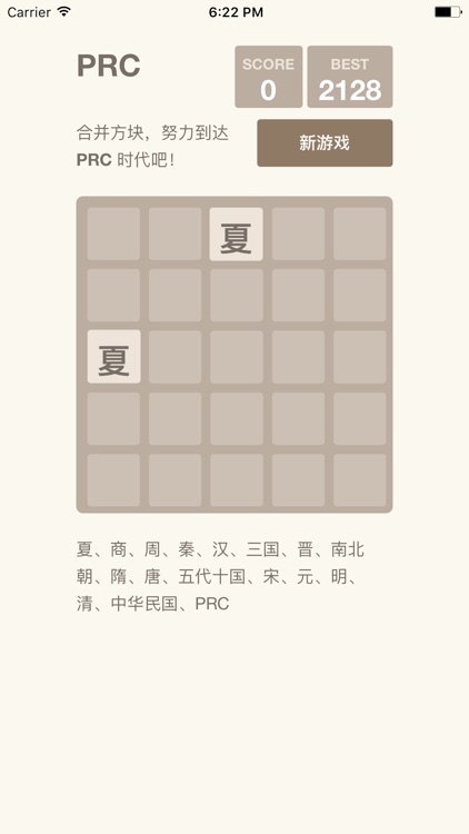 2048朝代版PRC时代