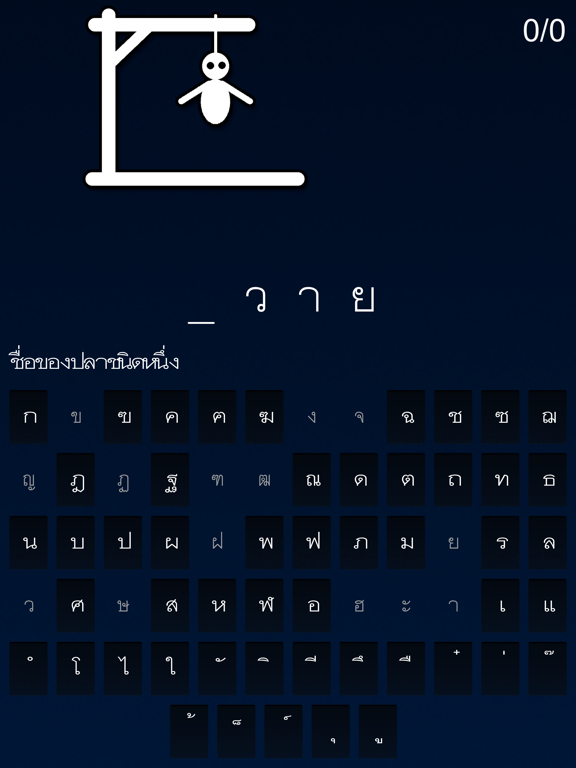 Hangman ไทย. Hangman Thai.のおすすめ画像5