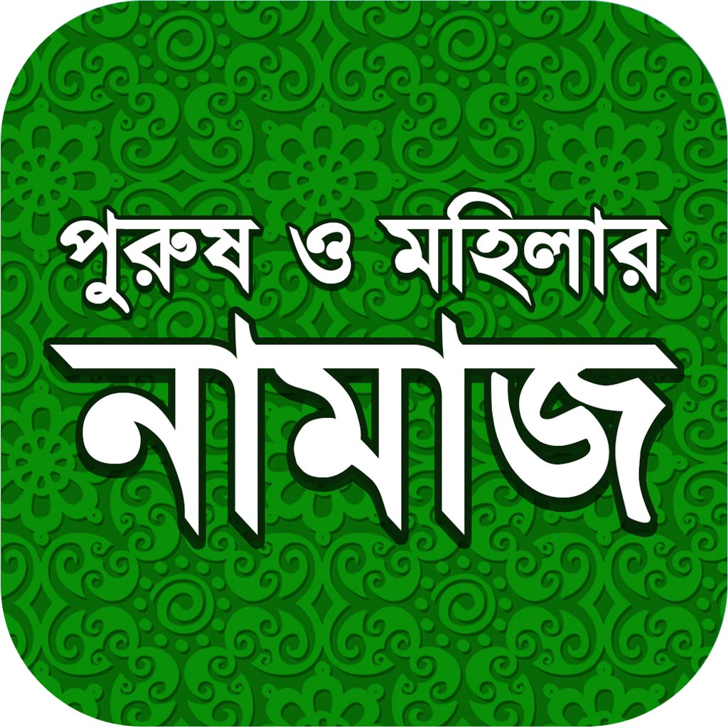 Namaz Shikkha App Icon