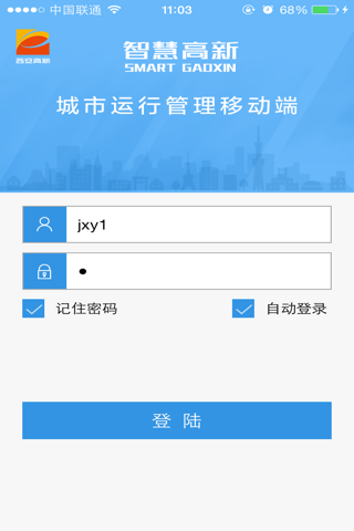 西安高新区城市运行管理移动端 screenshot 2