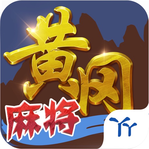 丫丫黄冈麻将 icon