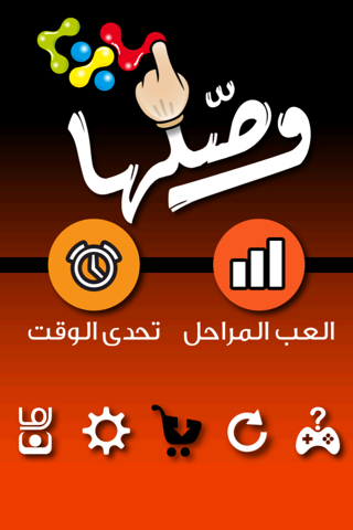 وصل – لعبة التحدي ملك التفكير و التسلية بألغاز - náhled