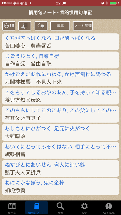 日本語活用慣用句，繁体字版 screenshot1