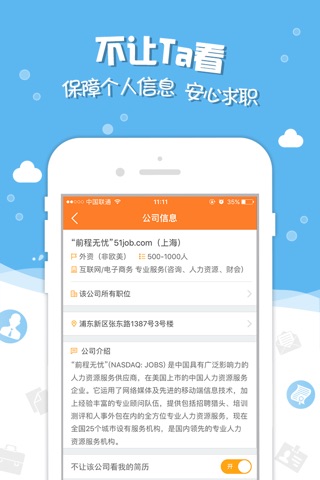 前程无忧51Job-求职招聘找工作 screenshot 3