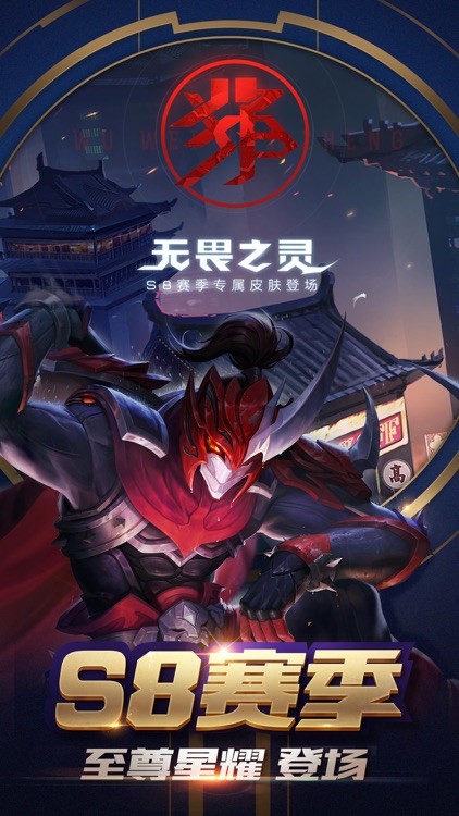 王者荣耀 screenshot-4