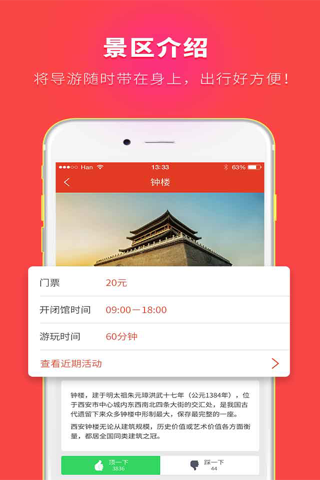 iTour - 西安 screenshot 2
