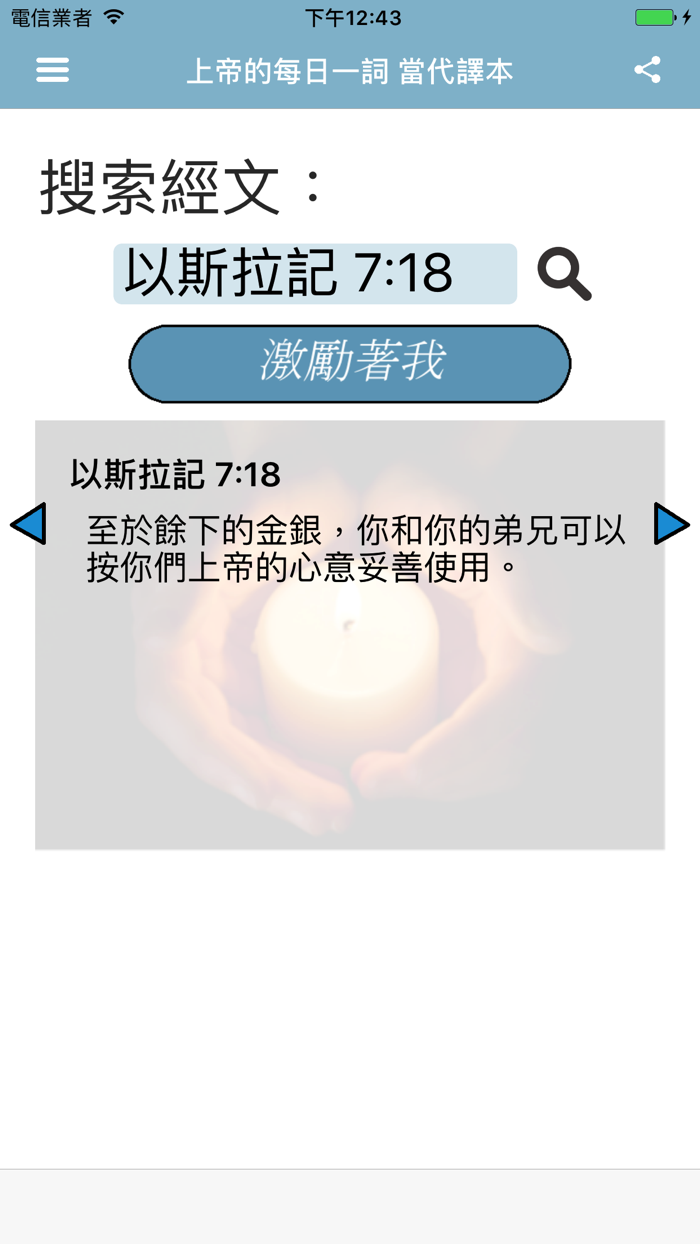 上帝的每日一詞 當代譯本