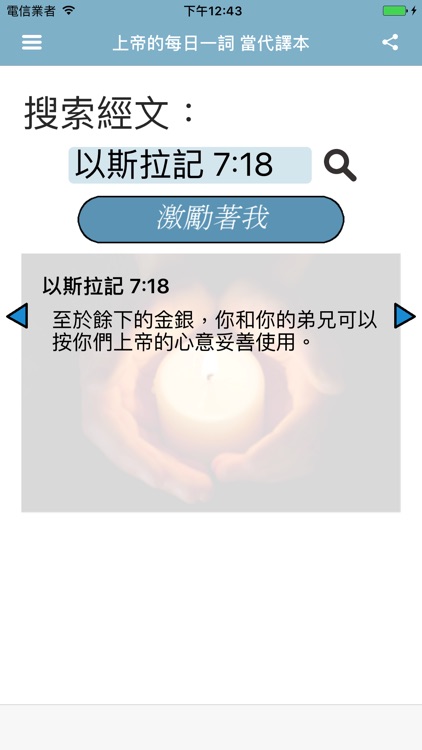 上帝的每日一詞 當代譯本 screenshot-3