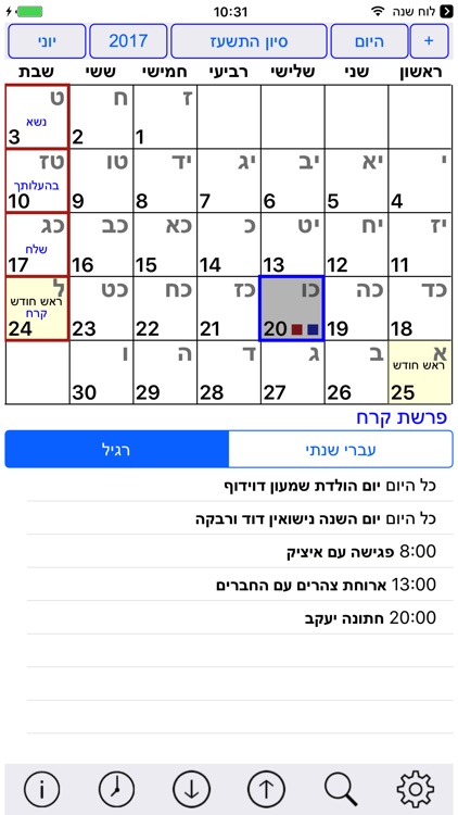 Esh Luach אש לוח שנה