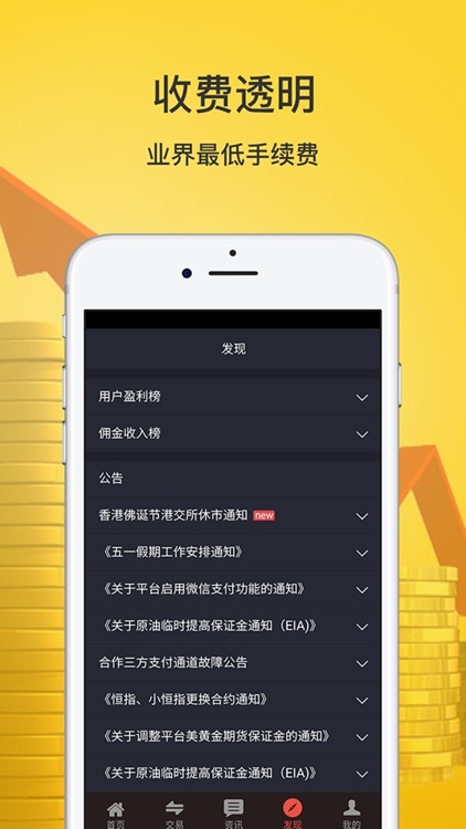 菜鸟操盘宝-原油黄金恒指交易策略平台 screenshot-3