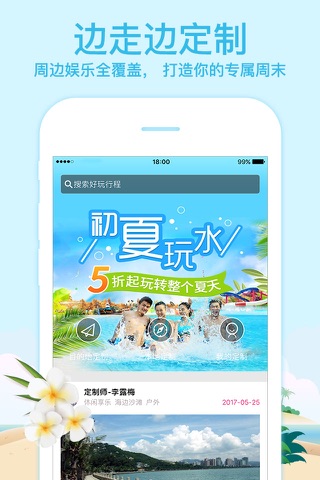 深圳周末游-查亲子游，周边旅游攻略 screenshot 3