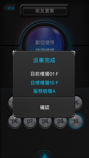 GFC Elevator(圖4)-速報App