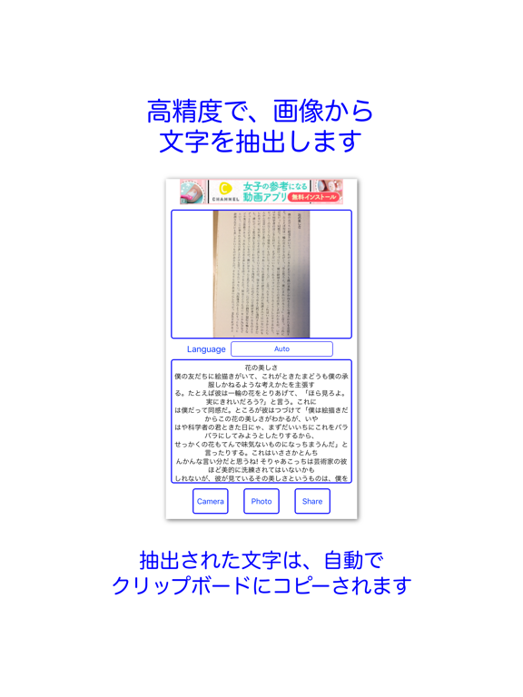 iCopyCam / 画像から文字を自動コピーしてSNS連携のおすすめ画像2