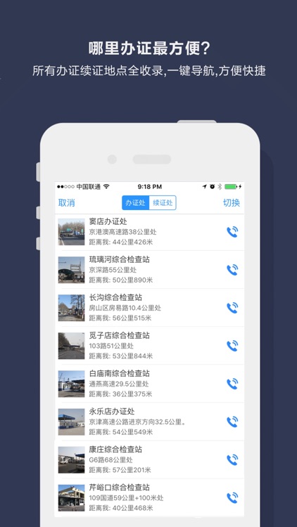 多多进京-准确及时的早晚高峰摄像头,进京证