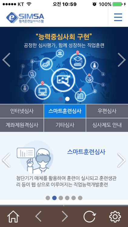 e-simsa : 원격훈련심사시스템