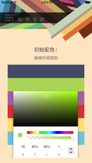 ColorPick - 配色專家(圖5)-速報App