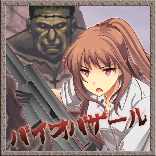 バイオ・バザール3