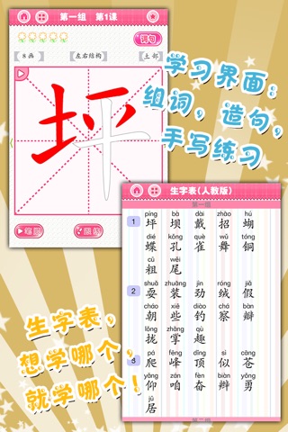 我爱写字 三年级上册 手机版 screenshot 2