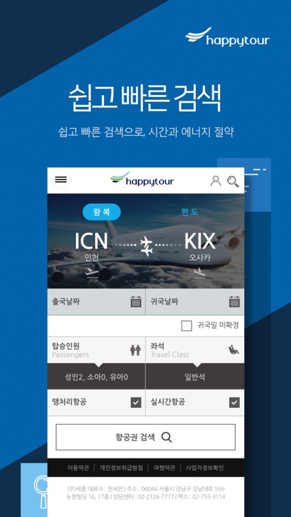 해피투어