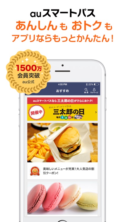 auスマートパス