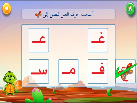 Arabic Letters:LearnWithTurtle screenshot 3