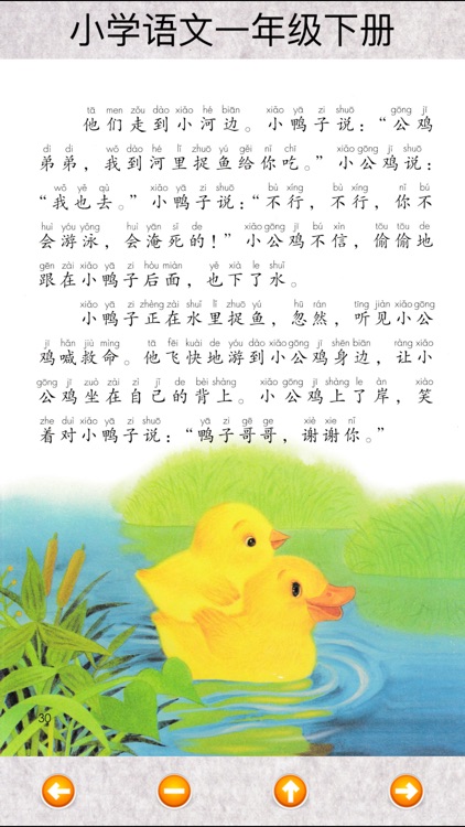 小学语文一年级下