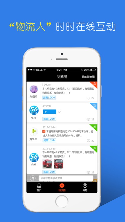 物流抚顺 screenshot-4