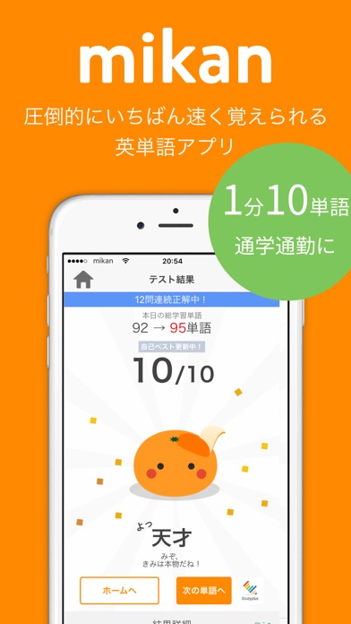 mikan ゼロからスタート英単語1400 screenshot1