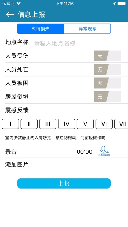 地震公众服务平台