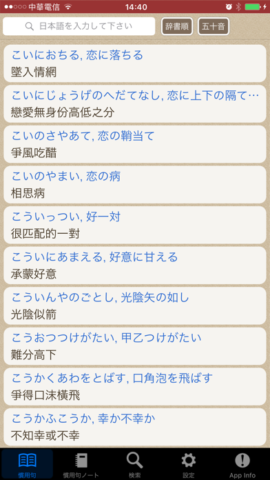 日本語活用慣用句，繁体字版 screenshot1