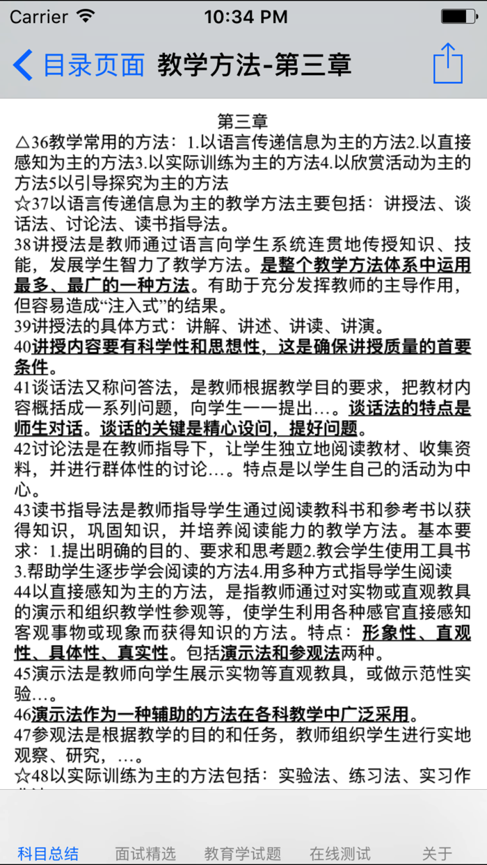 教师招聘考试总结大全 最新版