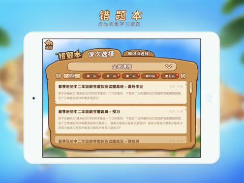 学而思HD-学生端 screenshot 3