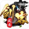 剑客风云-真3D唯美中国风武侠手游