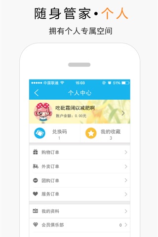 随身管家 screenshot 3