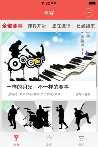 易赛 screenshot 3