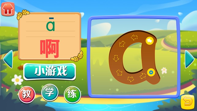 寶寶學漢語拼音字母-兒童語文學習益智教育遊戲