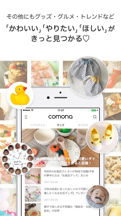 comona (コモナ) screenshot-3