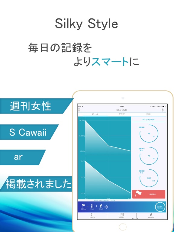 ダイエット-シルスタ 1日のカロリーを見て無理なく体重管理のおすすめ画像1