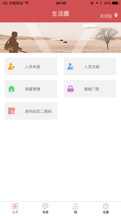e里云生活圈 screenshot 2