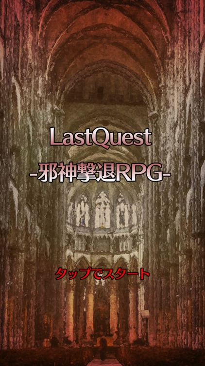 Last Quest -Repel the evil spirit-