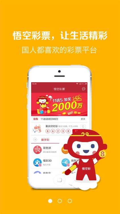 悟空彩票-官方双色球时时彩加奖