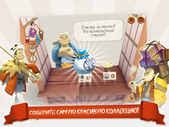 Скачать игру Токайдо™