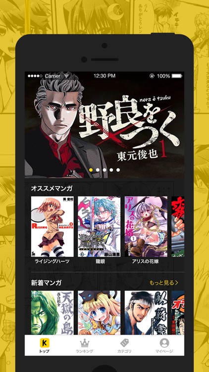 マンガKING - 人気マンガが全巻読み放題の漫画アプリ!